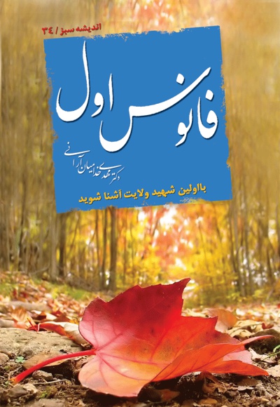 فانوس اول